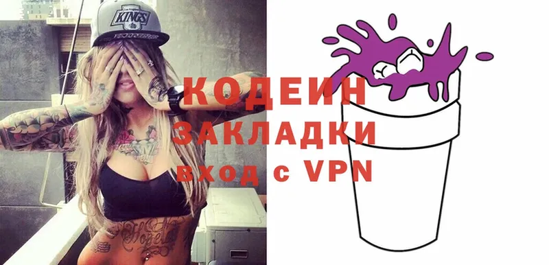 Кодеин Purple Drank  Корсаков 