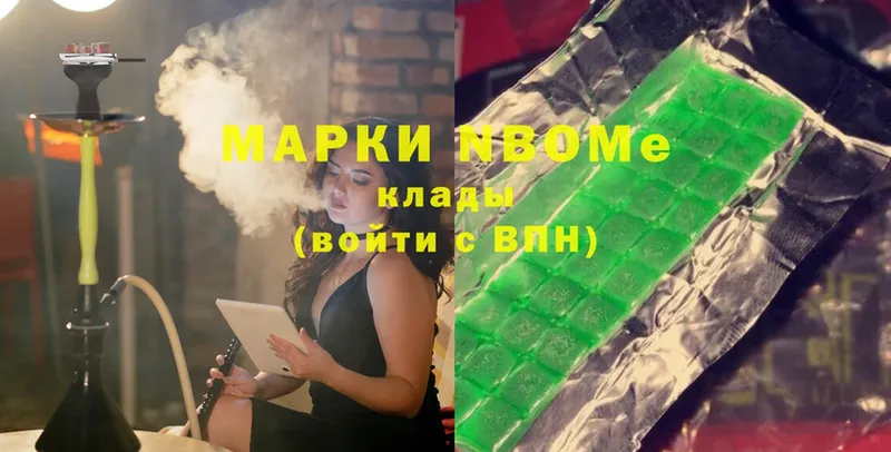 Марки N-bome 1,5мг  Корсаков 